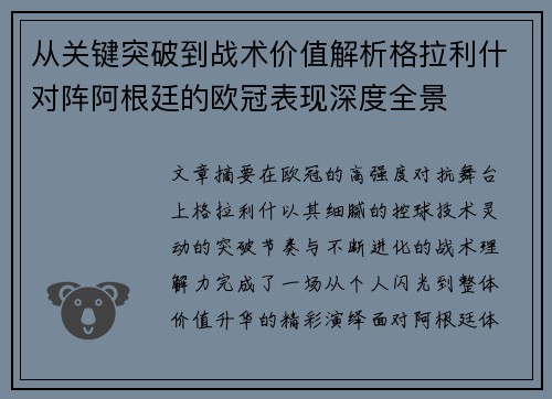 从关键突破到战术价值解析格拉利什对阵阿根廷的欧冠表现深度全景