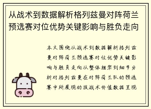从战术到数据解析格列兹曼对阵荷兰预选赛对位优势关键影响与胜负走向 从战术到数据解析格列兹曼对阵荷兰预选赛对位优势关键影响与胜负走向