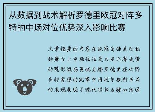 从数据到战术解析罗德里欧冠对阵多特的中场对位优势深入影响比赛 从数据到战术解析罗德里欧冠对阵多特的中场对位优势深入影响比赛