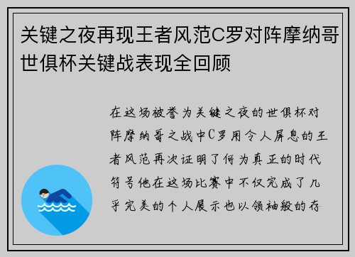 关键之夜再现王者风范C罗对阵摩纳哥世俱杯关键战表现全回顾 关键之夜再现王者风范C罗对阵摩纳哥世俱杯关键战表现全回顾