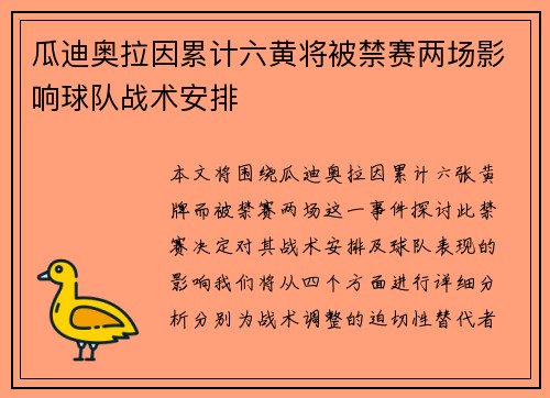 瓜迪奥拉因累计六黄将被禁赛两场影响球队战术安排 瓜迪奥拉因累计六黄将被禁赛两场影响球队战术安排