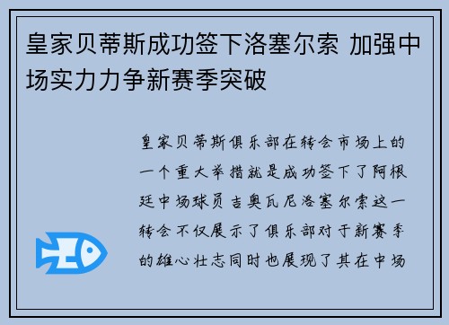 皇家贝蒂斯成功签下洛塞尔索 加强中场实力力争新赛季突破 皇家贝蒂斯成功签下洛塞尔索 加强中场实力力争新赛季突破