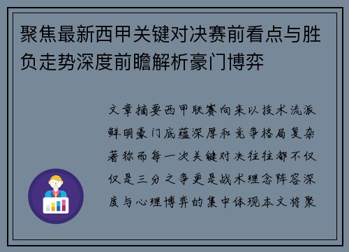 聚焦最新西甲关键对决赛前看点与胜负走势深度前瞻解析豪门博弈 聚焦最新西甲关键对决赛前看点与胜负走势深度前瞻解析豪门博弈